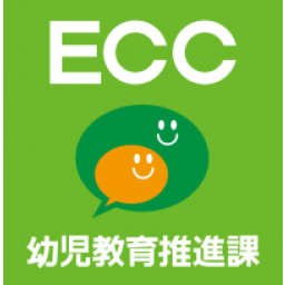 ECC Children's Education Section (CES)